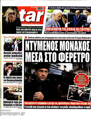 Πρωτοσέλιδο Star press – 15 Σεπτεμβρίου 2026