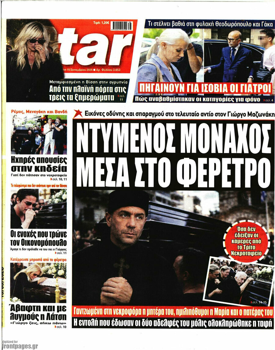 Πρωτοσέλιδο Star press – 15 Σεπτεμβρίου 2026