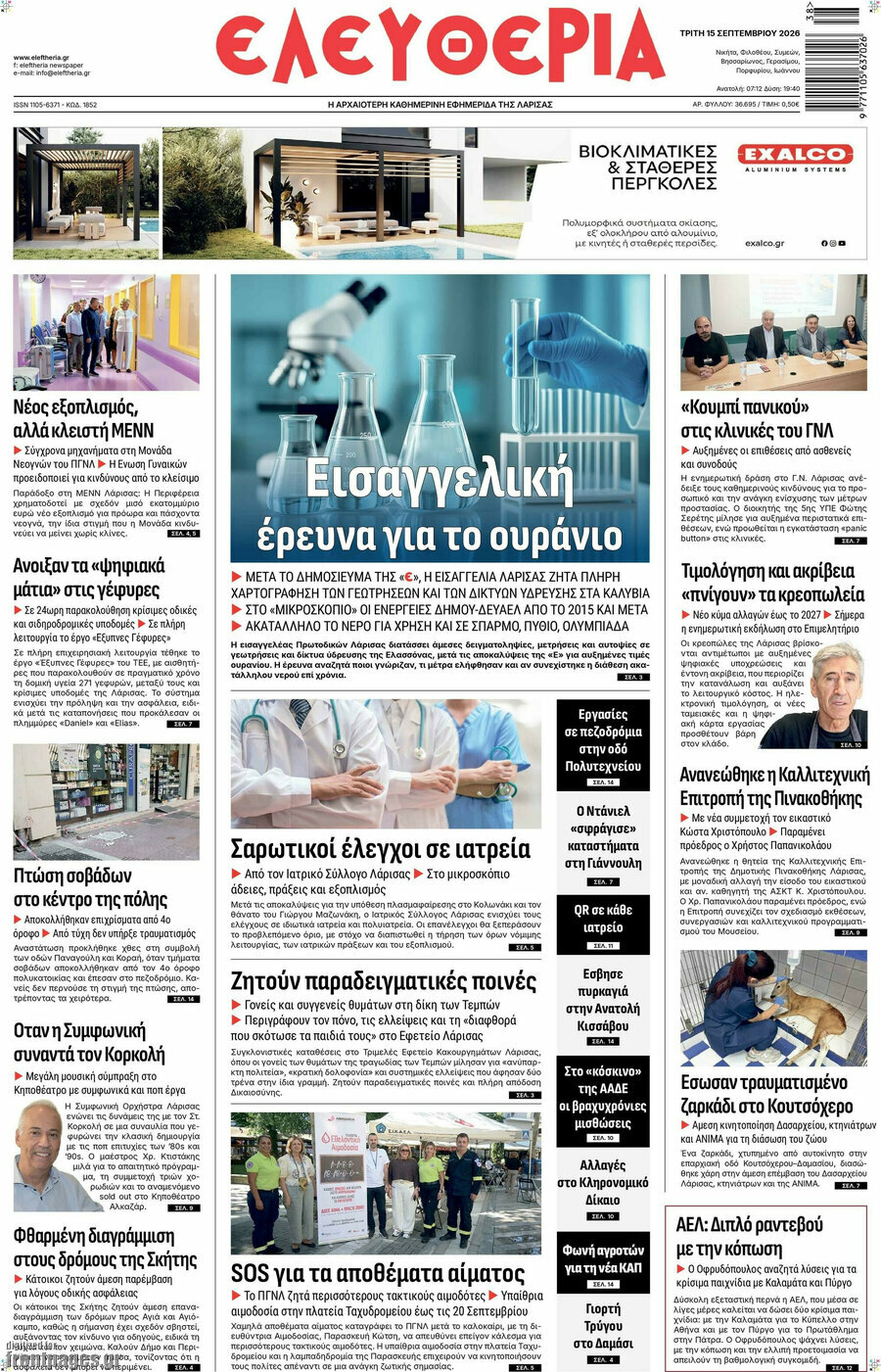 Πρωτοσέλιδο Ελευθερία – 15 Σεπτεμβρίου 2026