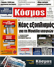 /Κόσμος