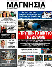 /Μαγνησία