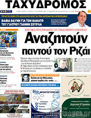 /Ταχυδρόμος