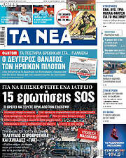 /Τα Νέα