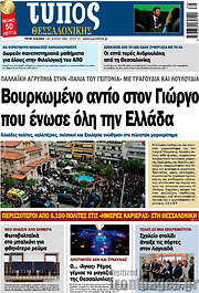 /Τύπος Θεσσαλονίκης