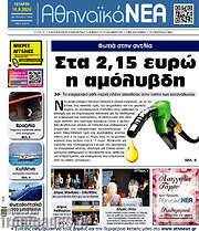 /Αθηναϊκά Νέα