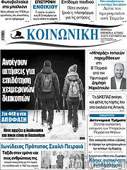 /Κοινωνική