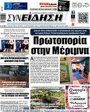/Συνείδηση