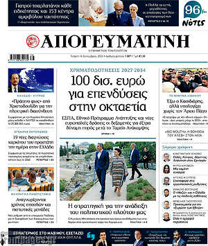 Πρωτοσέλιδο Απογευματινή