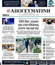 /Απογευματινή