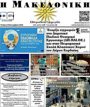 Πρωτοσέλιδο Διαφάνεια – 16 Σεπτεμβρίου 2026