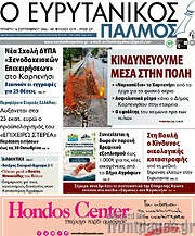 /Ο Ευρυτανικός Παλμός