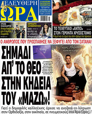 Πρωτοσέλιδο Ελεύθερη ώρα