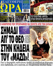 /Ελεύθερη ώρα