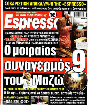 Πρωτοσέλιδο Espresso