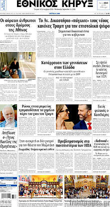 Εθνικός Κήρυξ