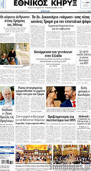 /Εθνικός Κήρυξ