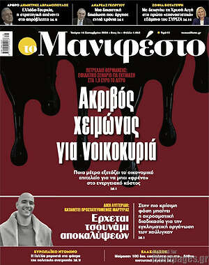 Πρωτοσέλιδο Manifesto