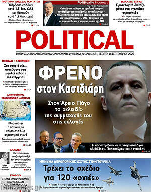 Πρωτοσέλιδο Political