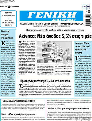 Πρωτοσέλιδο Γενική Δημοπρασιών – 16 Σεπτεμβρίου 2026