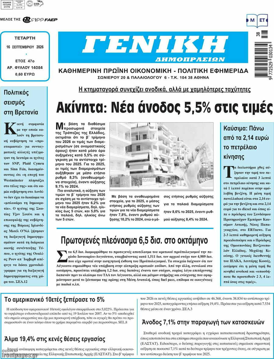 Πρωτοσέλιδο Γενική Δημοπρασιών – 16 Σεπτεμβρίου 2026