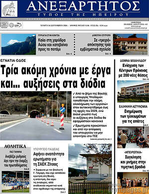 Πρωτοσέλιδο Ανεξάρτητος – 16 Σεπτεμβρίου 2026