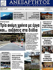 /Ανεξάρτητος