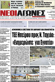 /Νέοι Αγώνες