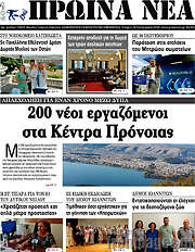 /Πρωινά νέα