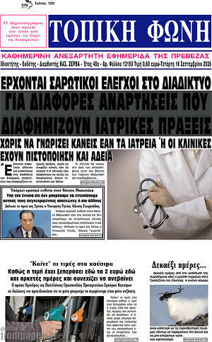 Πρωτοσέλιδο Τοπική Φωνή – 16 Σεπτεμβρίου 2026