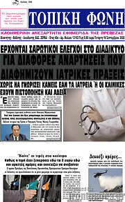 /Τοπική Φωνή