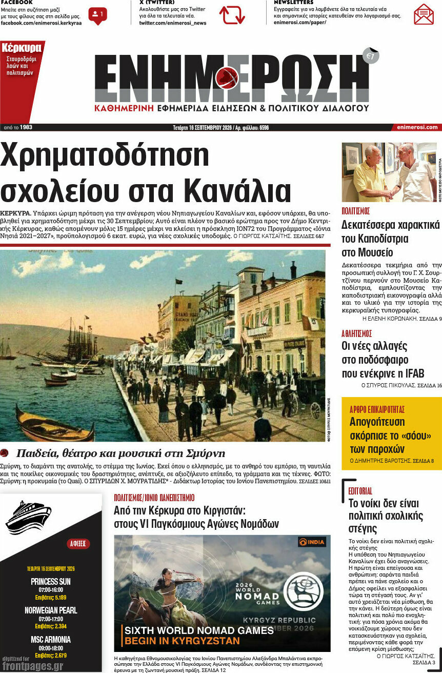 Πρωτοσέλιδο Ενημέρωση – 16 Σεπτεμβρίου 2026