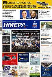 /Ημέρα Ζακύνθου