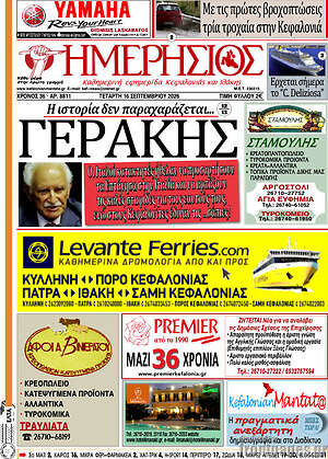 Πρωτοσέλιδο Ημερήσιος – 16 Σεπτεμβρίου 2026