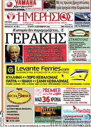 /Ημερήσιος