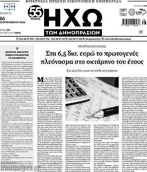 Πρωτοσέλιδο Ηχώ των Δημοπρασιών – 16 Σεπτεμβρίου 2026