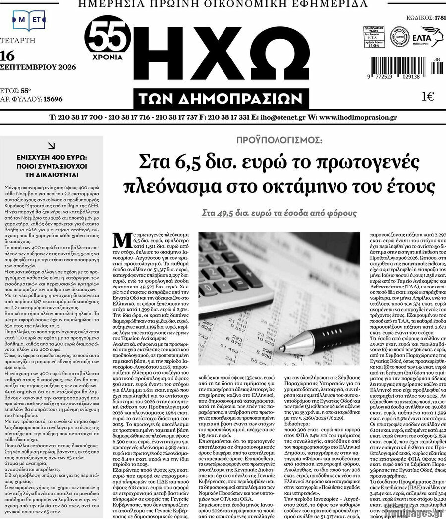 Πρωτοσέλιδο Ηχώ των Δημοπρασιών – 16 Σεπτεμβρίου 2026