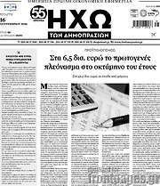/Ηχώ των Δημοπρασιών