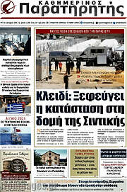/Παρατηρητής