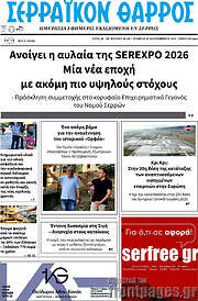 /Σερραϊκόν Θάρρος