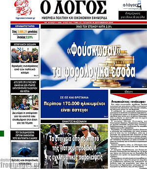 Πρωτοσέλιδο Ο Λόγος