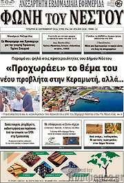 /Φωνή του Νέστου