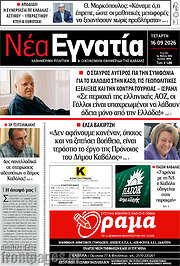 /Νέα Εγνατία