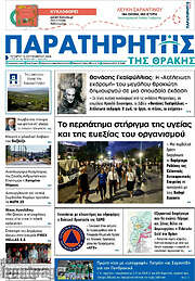 /Παρατηρητής