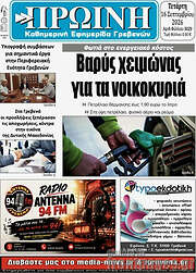 /Πρωινή Γρεβενών