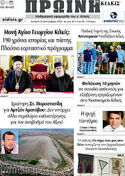 /Πρωινή του Κιλκίς