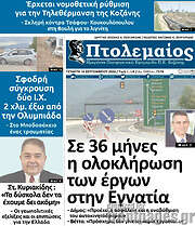 /Πτολεμαίος