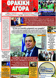 /Θρακική Αγορά