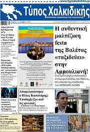 /Τύπος Χαλκιδικής