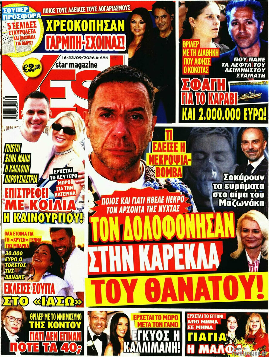 Εξώφυλλο Yes – 16 Σεπτεμβρίου 2026