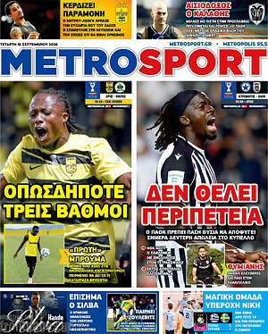 Πρωτοσέλιδο MetroSport